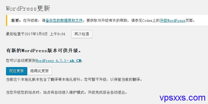wordpress提示升级