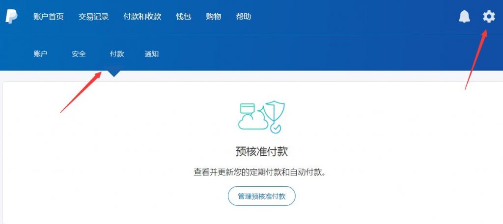 管理paypal预付款