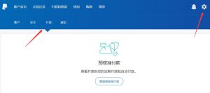 管理paypal预付款