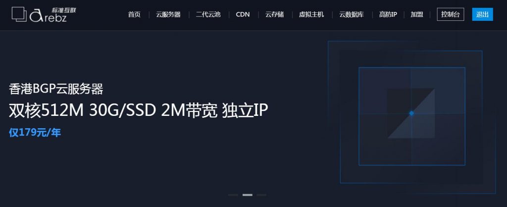 标准互联香港VPS测评，国人商家再发力，179元/年免备案