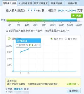 磐石云下载速度