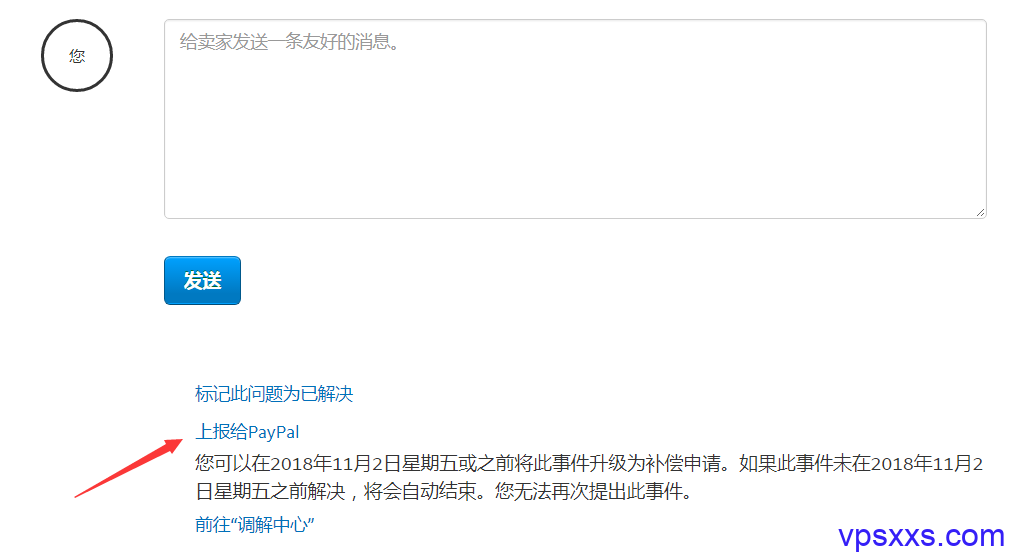 上报给paypal