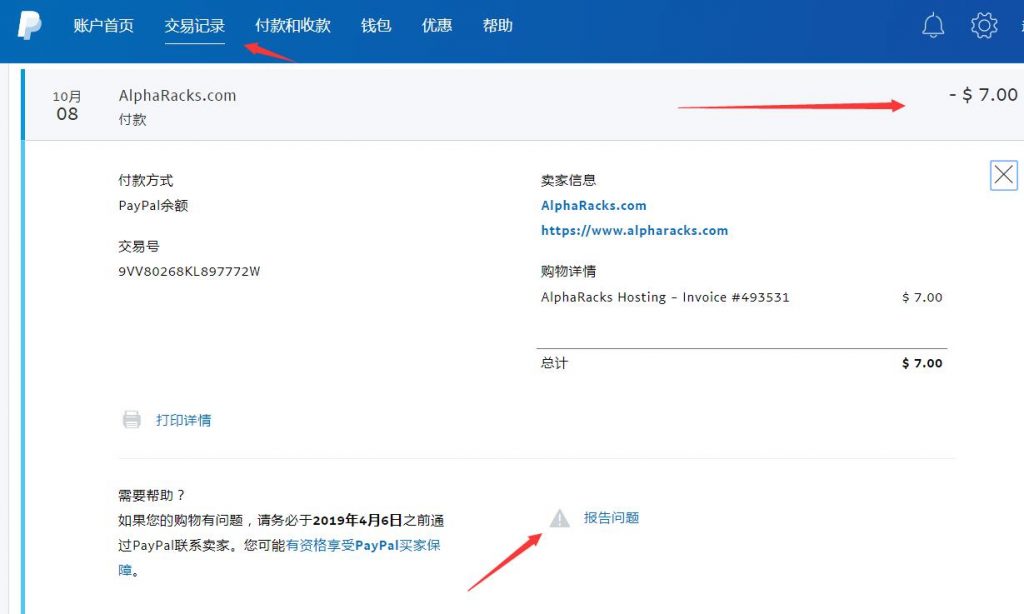 paypal如何发起争议挽回损失，避免购买超低价VPS的时候踩雷