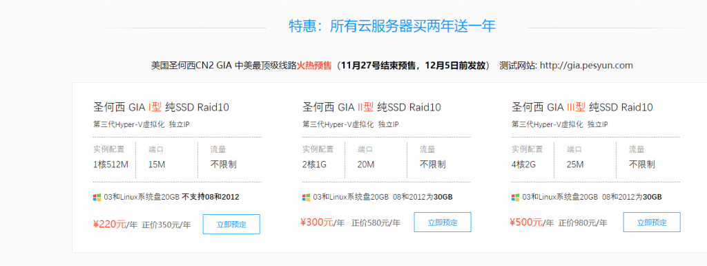 #黑五促销#标准互联圣何塞CN2 GIA：2核512M/20G SSD硬盘/不限流量/15M带宽/396元三年