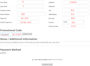 完善账户信息并输入优惠码