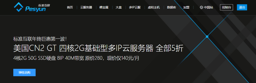 标准互联年终半价促销：洛杉矶CN2/4核2G内存/50G SSD硬盘/8个IP/无限流量/40Mbps端口/HYPER-V虚拟/windows可选