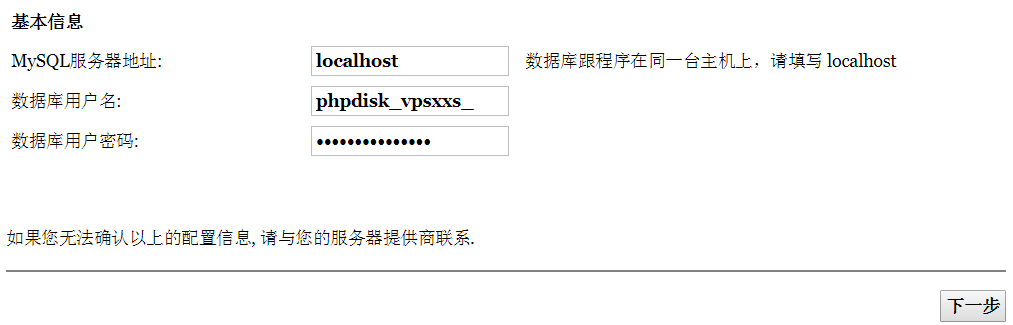 自建网盘教程之：使用phpdisk搭建网赚网盘