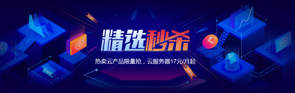 腾讯云每天上午10点，下午3点两场秒杀：云服务器、云数据库低至2.5折！！！