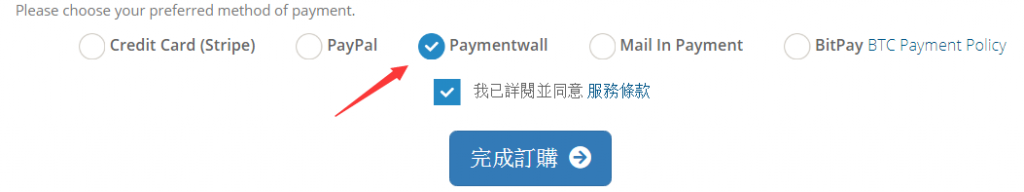 选择Paymentwall付款