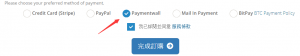 选择Paymentwall付款