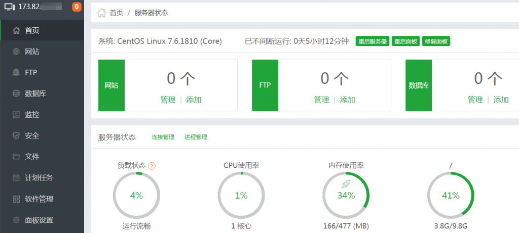 cloudcone洛杉矶CN2 GIA线路VPS安装宝塔面板