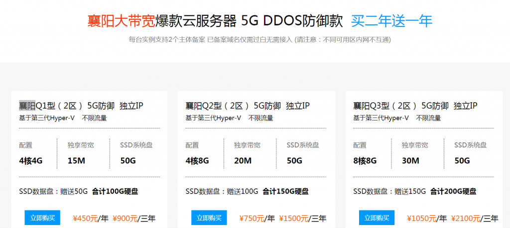 时隔两年标准互联襄阳电信爆款低价来袭：4核4G/100G硬盘/15M/900元/三年   高防VPS补货