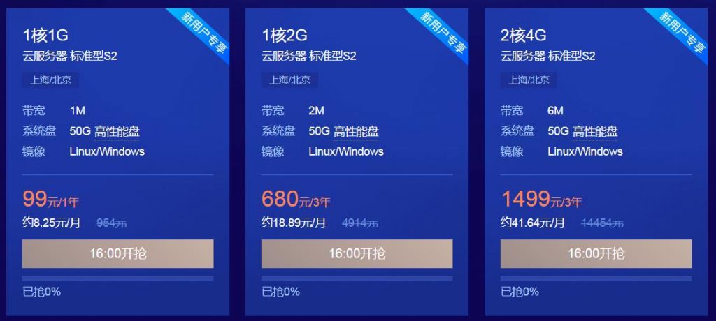 腾讯云服务器秒杀99元一年（点击图片参加秒杀）