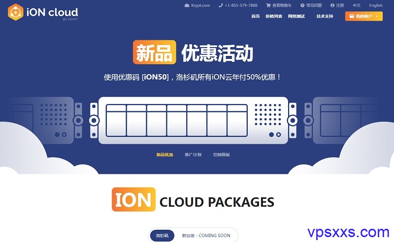 IONCloud情人节美国VPS五折：81美元/年起，支持支付宝，限量100台