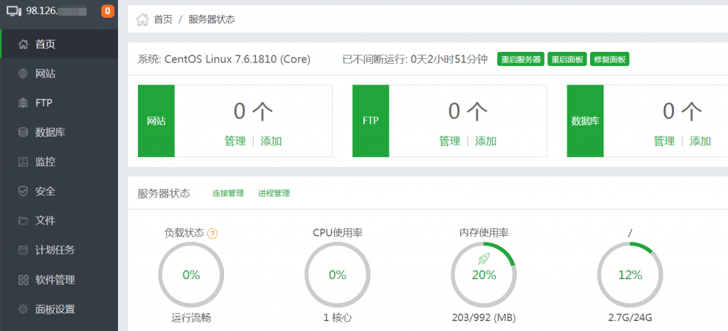 ION洛杉矶CN2 GIA线路VPS安装宝塔面板