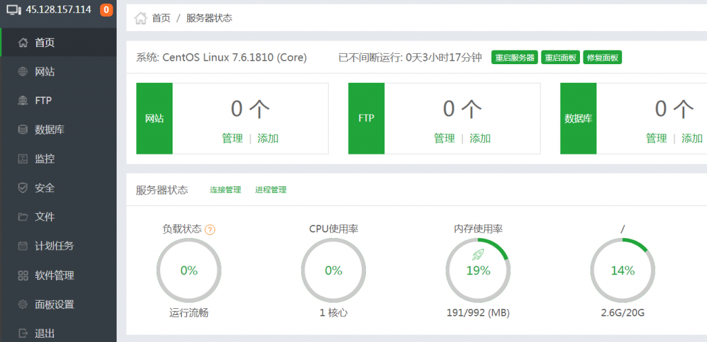 StockServers纽约VPS安装宝塔面板