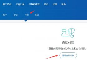 2019年最新：VPS查看paypal自动付款项目并取消，避免服务器自动续费产生纠纷