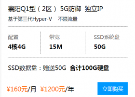 标准互联襄阳电信5G DDOS防御VPS上线，买两年送一年，80元/月，650元/年，1300元/三年
