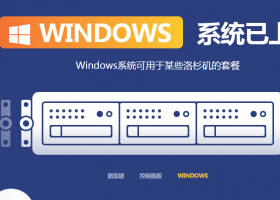 【ION】新加坡VPS：八折优惠+升级配置，美国洛杉矶CN2 GIA线路VPS新增windows系统