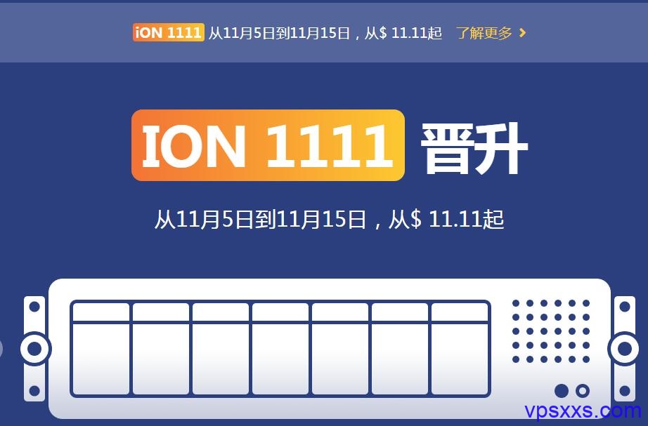 ION 2019双十一活动