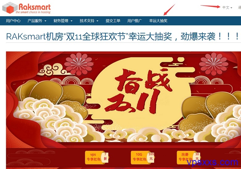 RAKsmart2019双十一“幸运大抽奖”