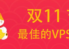 「onevps」双11：全场七折2.8美元起，支持支付宝，日本/新加坡/洛杉矶/纽约/英国/德国/瑞士/荷兰机房