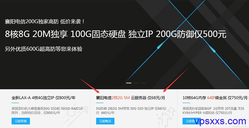 标准互联襄阳轻量高防VPS
