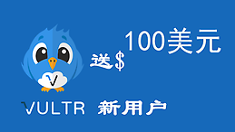 「vultr」网一：赠送100美元（paypal信用卡用户），支付宝用户送50美元，付注册教程