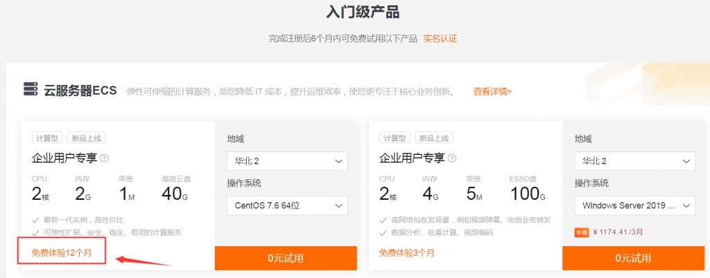 阿里云双十二企业免费一年云服务器