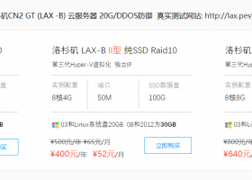 【标准互联】美国洛杉矶CN2 GT线路VPS：4核2G/80G SSD/50M无限流量/240元/年，480元/3年