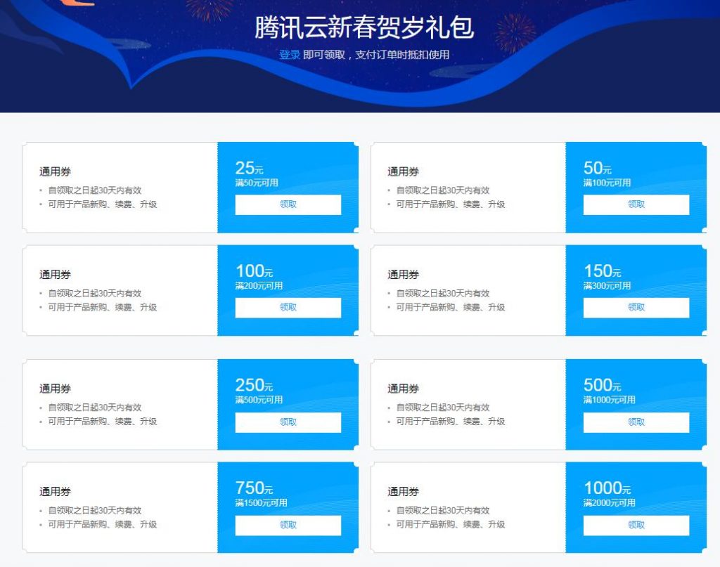 「腾讯云」新春贺岁礼包：五折优惠卷，新老用户均可领，域名/服务器新购续费升级均可用