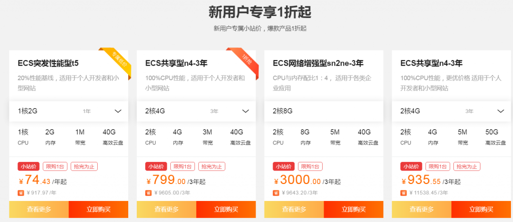 新用户专享1折云服务器