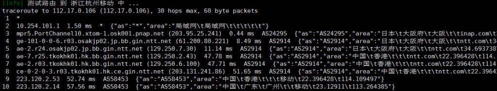 海星云日本大阪VPS移动回程路由