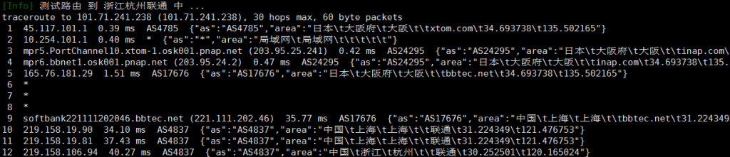 海星云日本大阪VPS联通回程路由