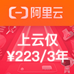 阿里云云小站促销：云服务器新用户74元/年，223元/3年，老用户95元/年，赶紧买个压压惊