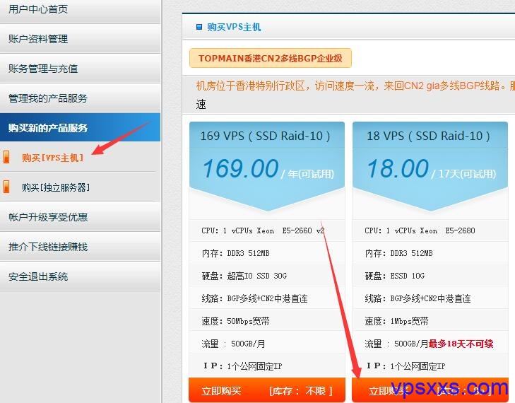 TopMain免费VPS入手方法