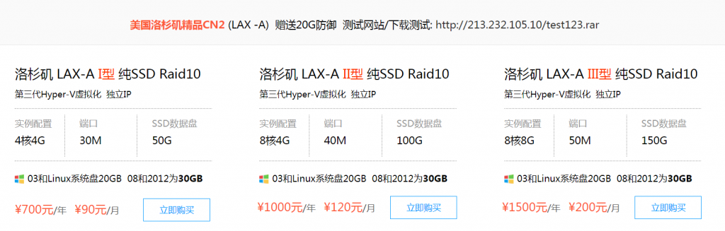 标准互联美国洛杉矶精品CN2 (LAX -A)