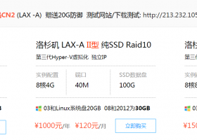 「标准互联」美国洛杉矶精品CN2 (LAX -A) 上线，4核4G/80G硬盘/30M带宽/独立IP/不限流量/20G防御/90元/月