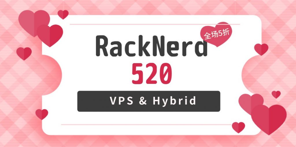 RackNerd 520狂欢促销