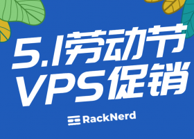 「RackNerd」五一促销：5TB大流量VPS年付18.88美元，支持支付宝，洛杉矶CN2 GT线路