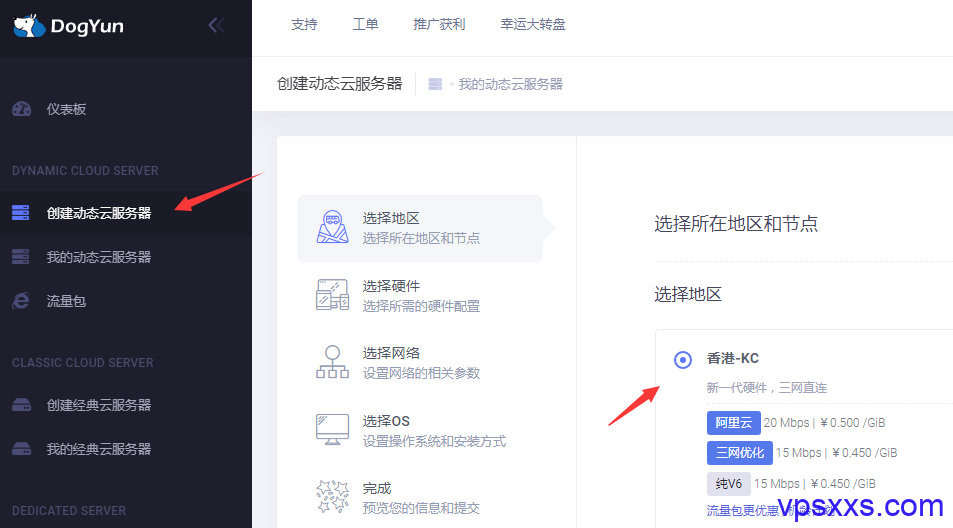 dogyun（狗云）创建动态云服务器