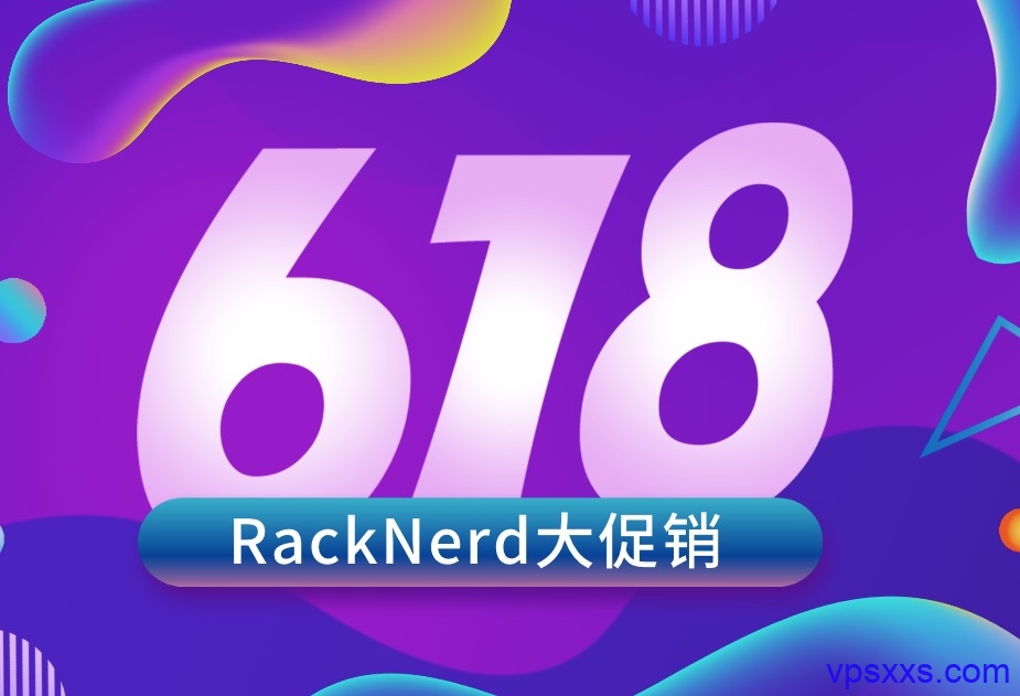 RackNerd 2020年618大促销