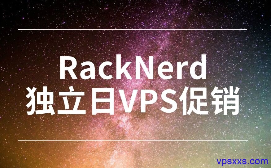 RackNerd独立日KVM VPS特别版
