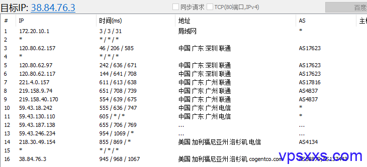 联通去程