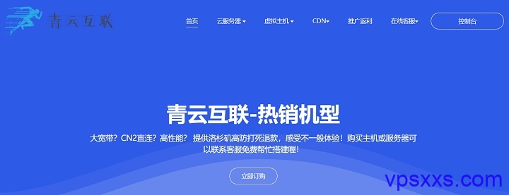 【青云互联】香港双向CN2GIA服务器特价4.9元/首月，另有免费美国VPS可使用7天！