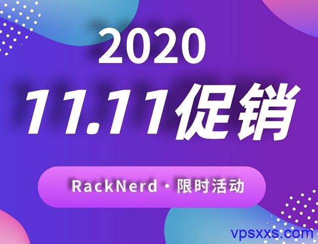 #双十一#RackNerd年付9.98美元，支持支付宝，美国洛杉矶/圣何塞/西雅图/芝加哥/达拉斯/亚特兰大/阿什本/新泽西/纽约机房