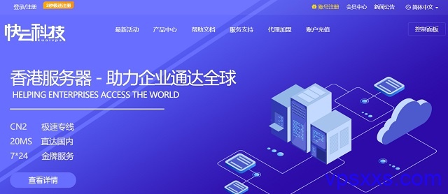 【快云科技】香港服务器CN2线路，24.65元/月，可选windows操作系统