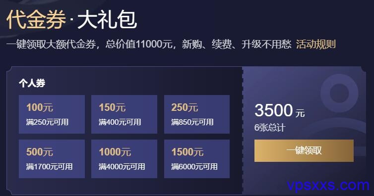 腾讯云2020年双十一代金卷