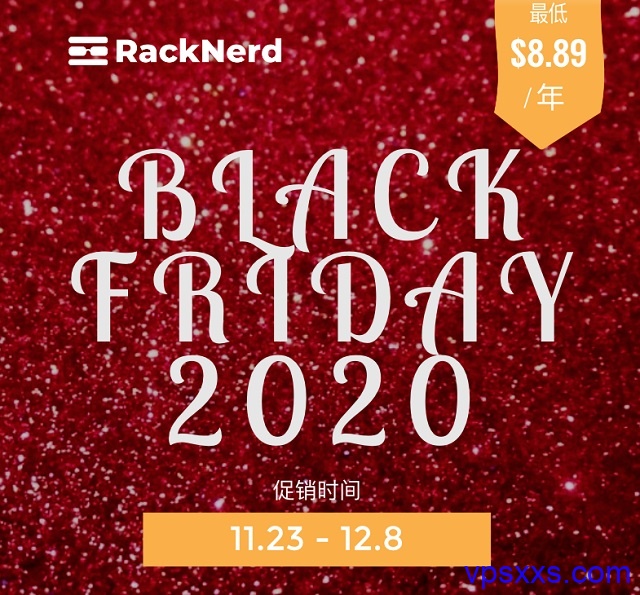 RackNerd - 2020黑五促销