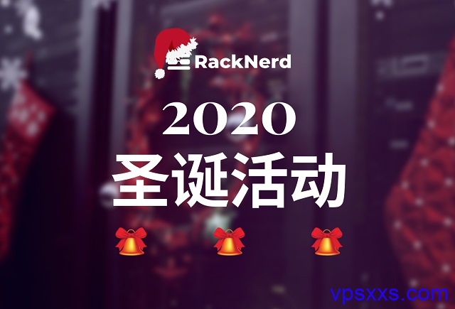 RackNerd圣诞活动：16.81美元/年，美国洛杉矶VPS，支持支付宝